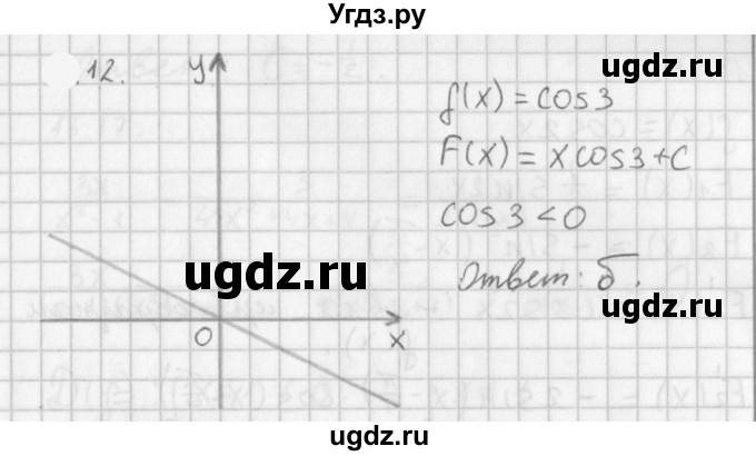 ГДЗ (Решебник к учебнику 2021) по алгебре 11 класс Мерзляк А.Г. / § 9 / 9.12