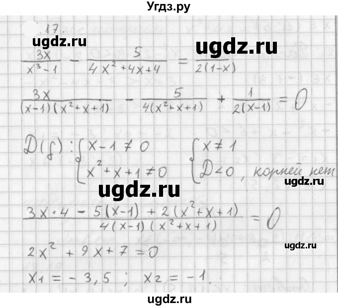 ГДЗ (Решебник к учебнику 2021) по алгебре 11 класс Мерзляк А.Г. / § 9 / 9.17