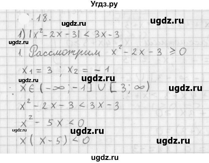 ГДЗ (Решебник к учебнику 2021) по алгебре 11 класс Мерзляк А.Г. / § 9 / 9.18