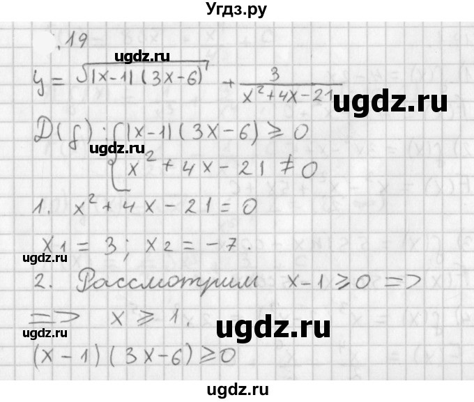 ГДЗ (Решебник к учебнику 2021) по алгебре 11 класс Мерзляк А.Г. / § 9 / 9.19
