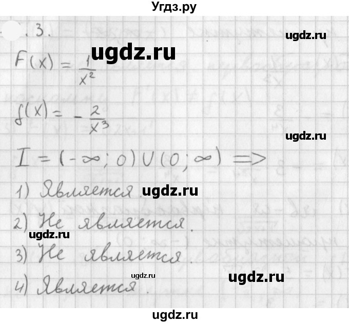 ГДЗ (Решебник к учебнику 2021) по алгебре 11 класс Мерзляк А.Г. / § 9 / 9.3