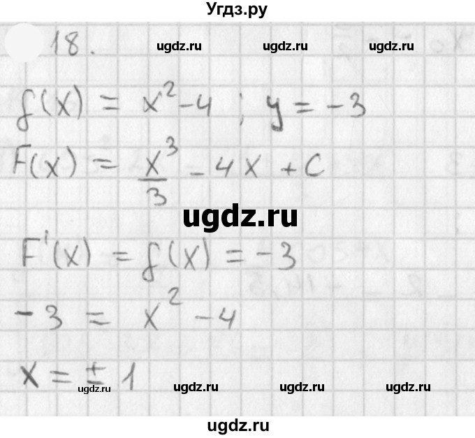 ГДЗ (Решебник к учебнику 2021) по алгебре 11 класс Мерзляк А.Г. / § 10 / 10.18