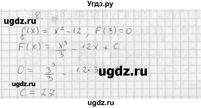 ГДЗ (Решебник к учебнику 2021) по алгебре 11 класс Мерзляк А.Г. / § 10 / 10.8