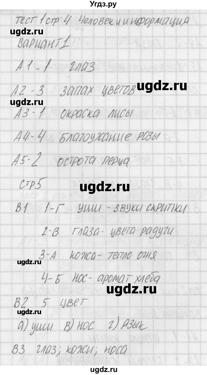ГДЗ (Решебник) по информатике 2 класс (контрольно-измерительные материалы) Масленикова О.Н. / тест 1. вариант номер / 1