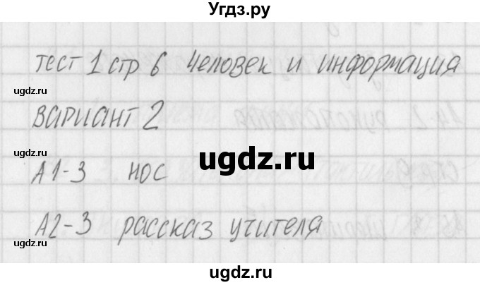 ГДЗ (Решебник) по информатике 2 класс (контрольно-измерительные материалы) Масленикова О.Н. / тест 1. вариант номер / 2