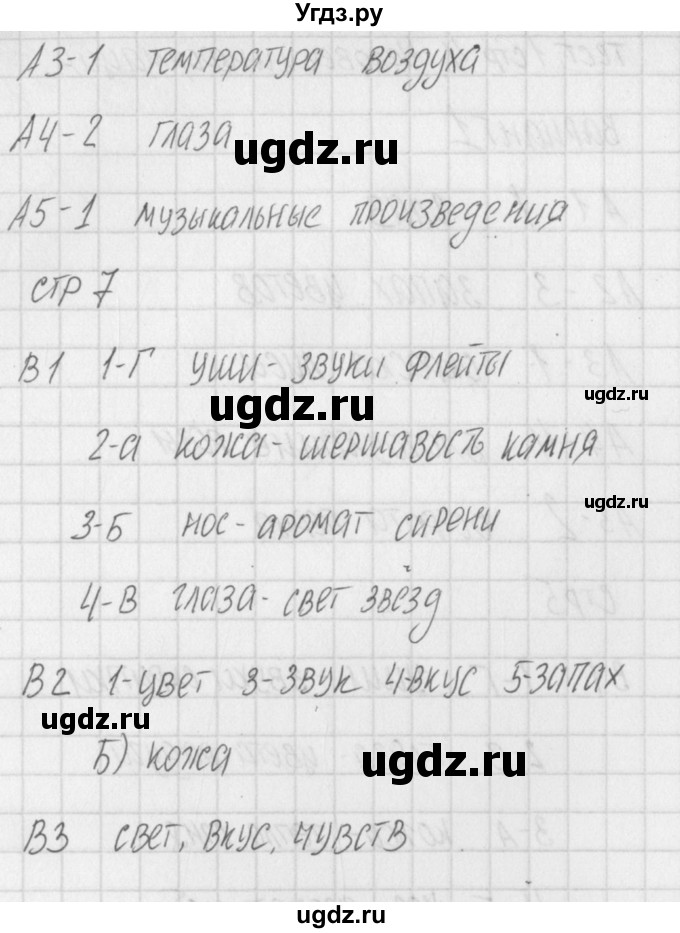 ГДЗ (Решебник) по информатике 2 класс (контрольно-измерительные материалы) Масленикова О.Н. / тест 1. вариант номер / 2(продолжение 2)