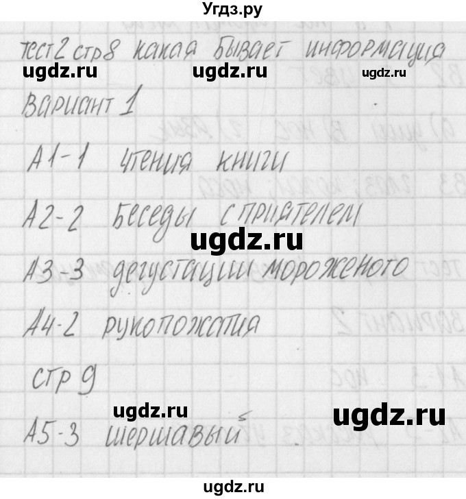 ГДЗ (Решебник) по информатике 2 класс (контрольно-измерительные материалы) Масленикова О.Н. / тест 2. вариант номер / 1