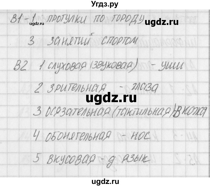 ГДЗ (Решебник) по информатике 2 класс (контрольно-измерительные материалы) Масленикова О.Н. / тест 2. вариант номер / 1(продолжение 2)