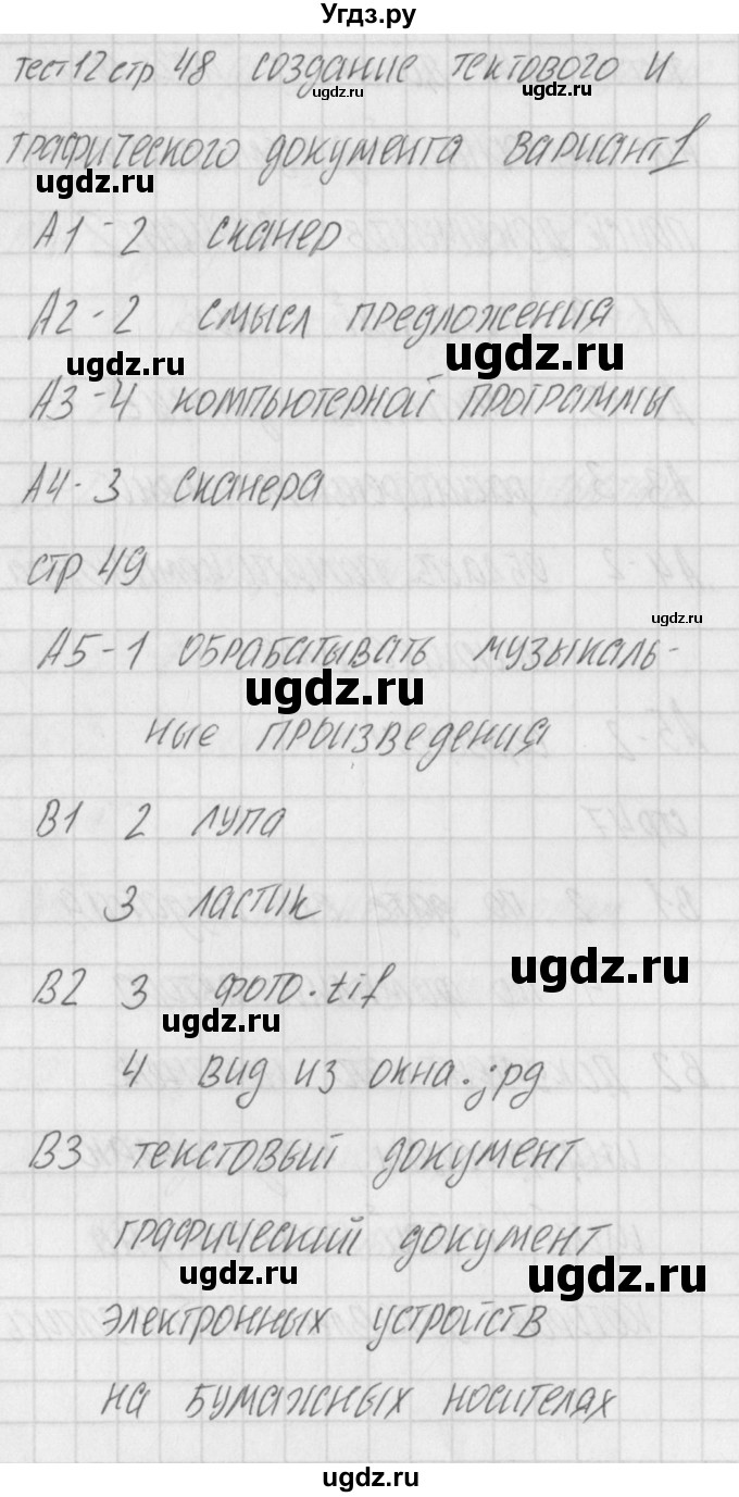 ГДЗ (Решебник) по информатике 2 класс (контрольно-измерительные материалы) Масленикова О.Н. / тест 12. вариант номер / 1