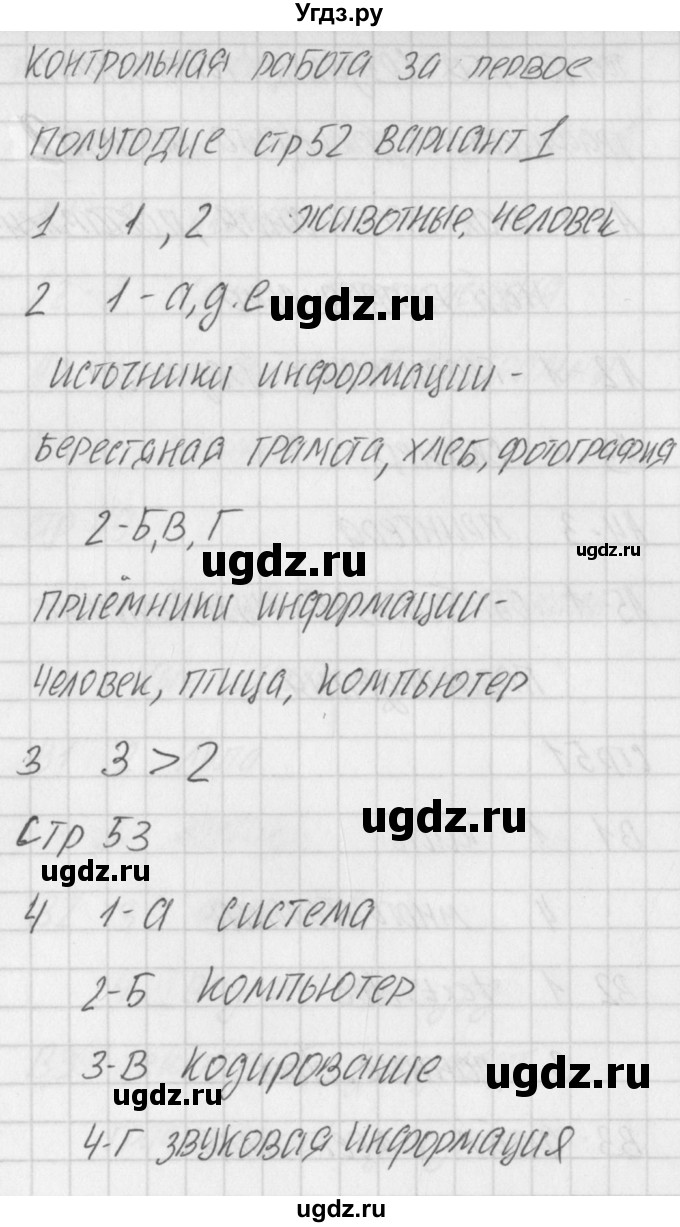 ГДЗ (Решебник) по информатике 2 класс (контрольно-измерительные материалы) Масленикова О.Н. / контрольная работа за первое полугодие. вариант номер / 1