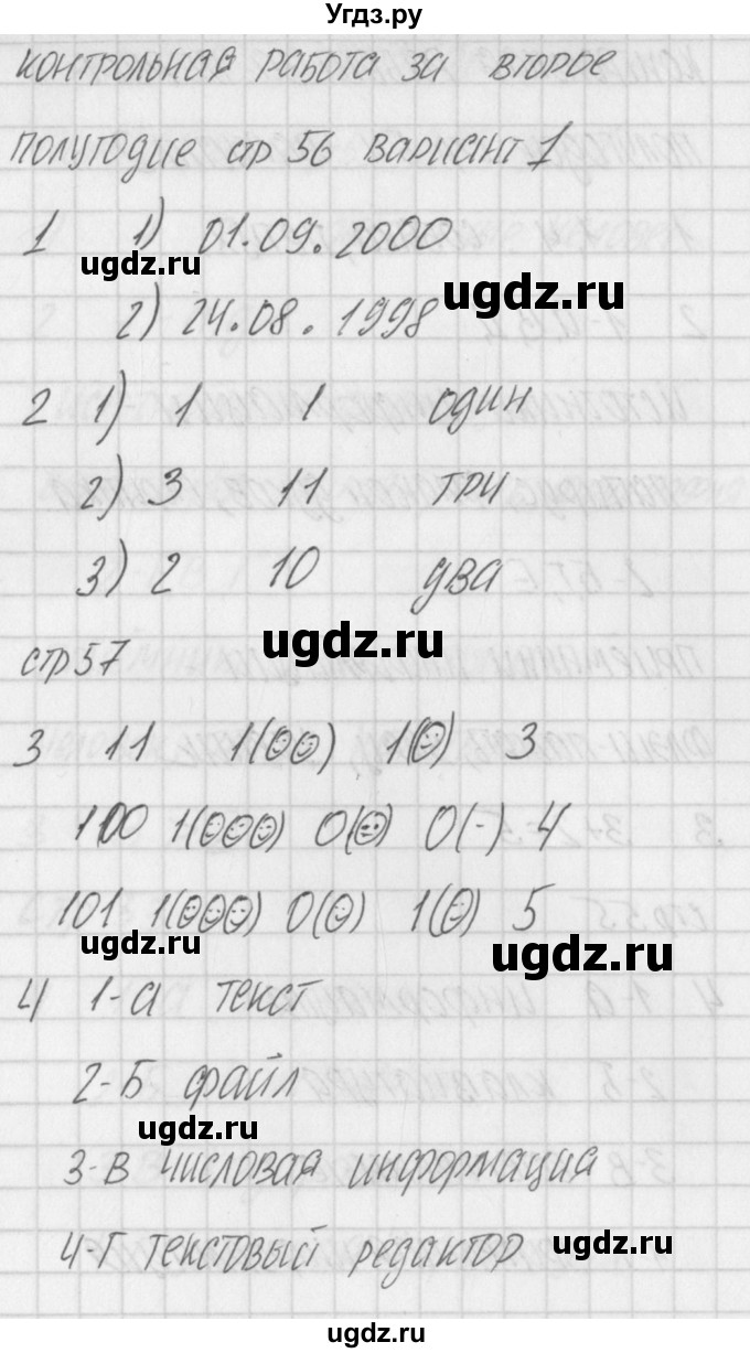 ГДЗ (Решебник) по информатике 2 класс (контрольно-измерительные материалы) Масленикова О.Н. / Контрольная работа за второе полугодие. вариант номер / 1