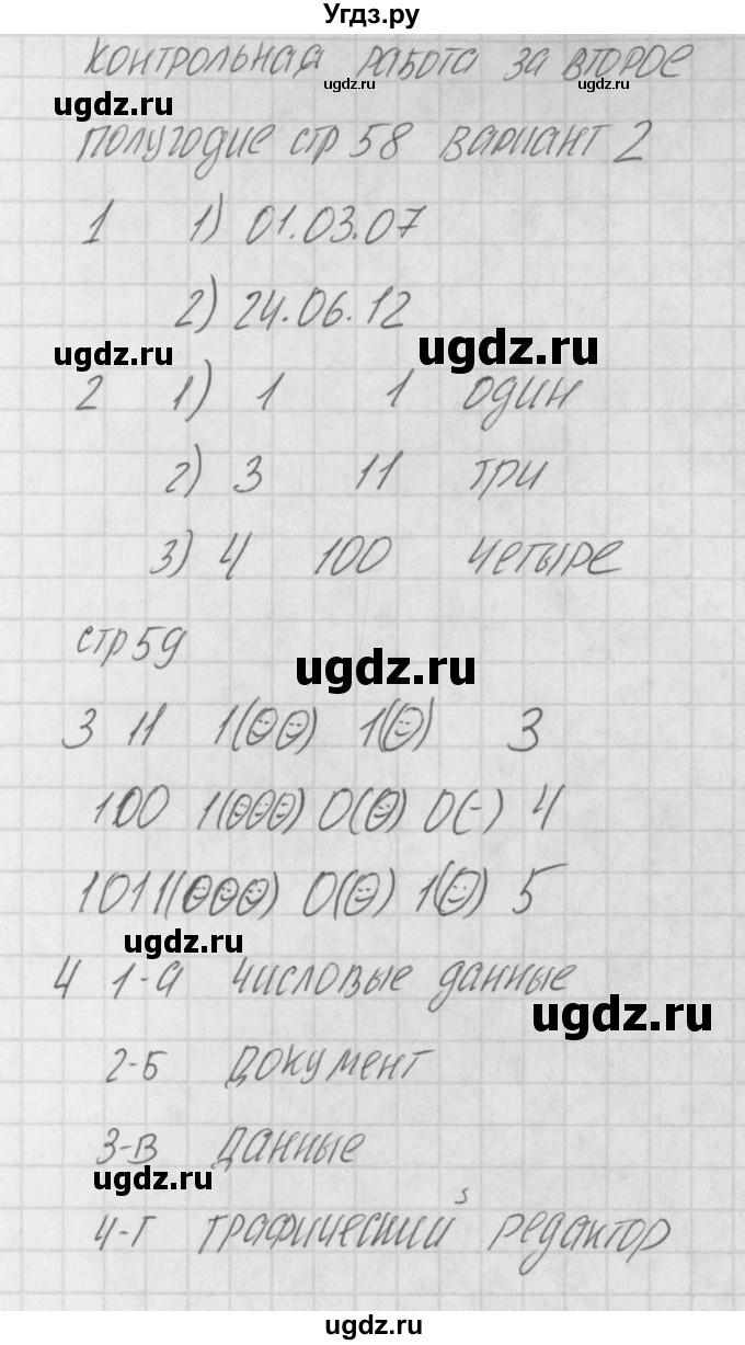 ГДЗ (Решебник) по информатике 2 класс (контрольно-измерительные материалы) Масленикова О.Н. / Контрольная работа за второе полугодие. вариант номер / 2