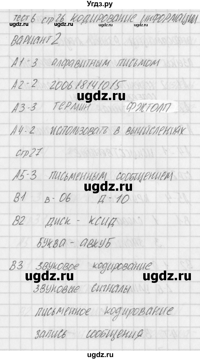 ГДЗ (Решебник) по информатике 2 класс (контрольно-измерительные материалы) Масленикова О.Н. / тест 6. вариант номер / 2