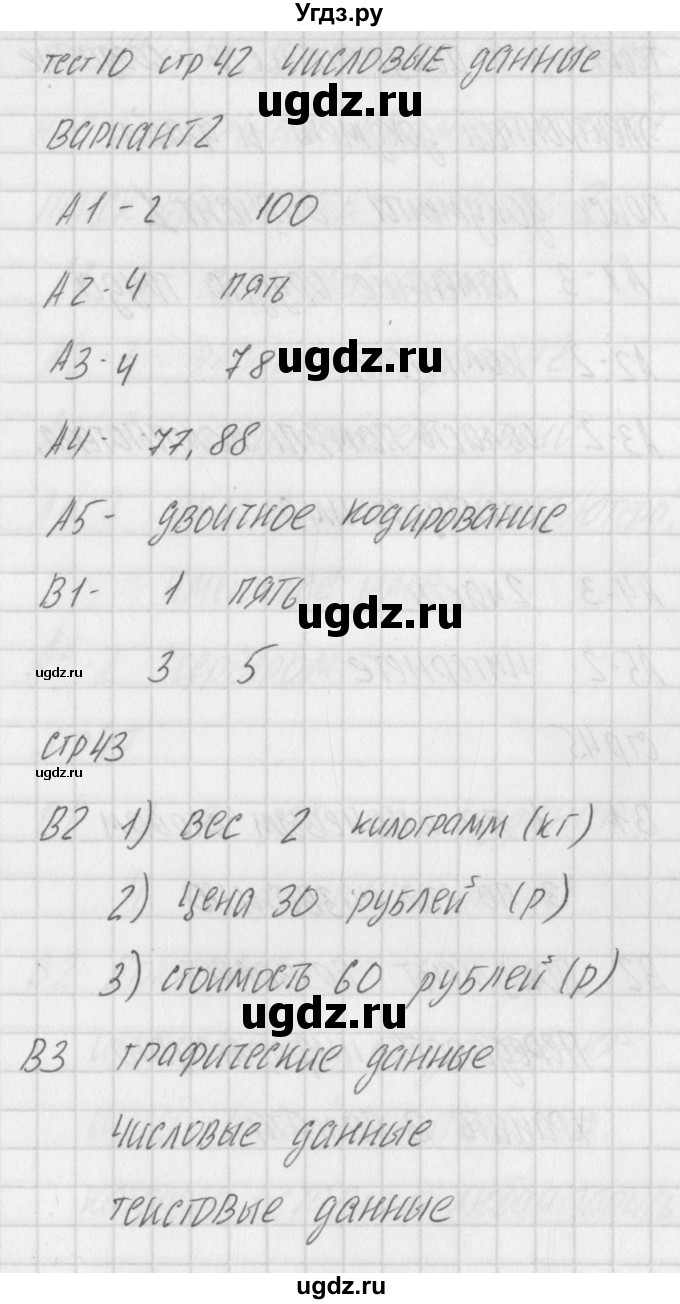 ГДЗ (Решебник) по информатике 2 класс (контрольно-измерительные материалы) Масленикова О.Н. / тест 10. вариант номер / 2