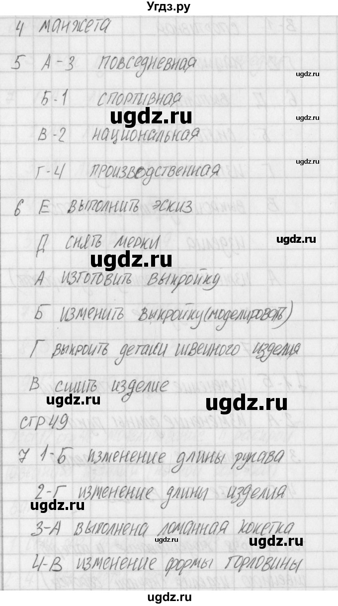 ГДЗ (Решебник) по технологии 7 класс (контрольно-измерительные материалы Технологии ведения дома) Логвинова О.Н. / тест 12. вариант / 2(продолжение 2)