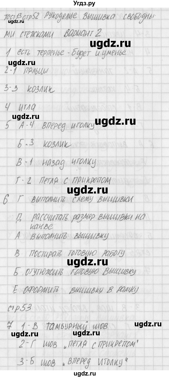 ГДЗ (Решебник) по технологии 7 класс (контрольно-измерительные материалы Технологии ведения дома) Логвинова О.Н. / тест 13. вариант / 2