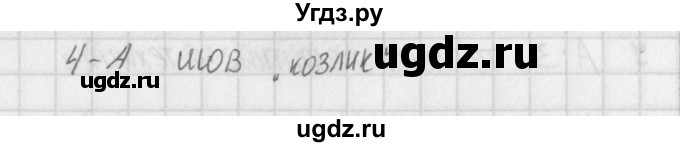 ГДЗ (Решебник) по технологии 7 класс (контрольно-измерительные материалы Технологии ведения дома) Логвинова О.Н. / тест 13. вариант / 2(продолжение 2)