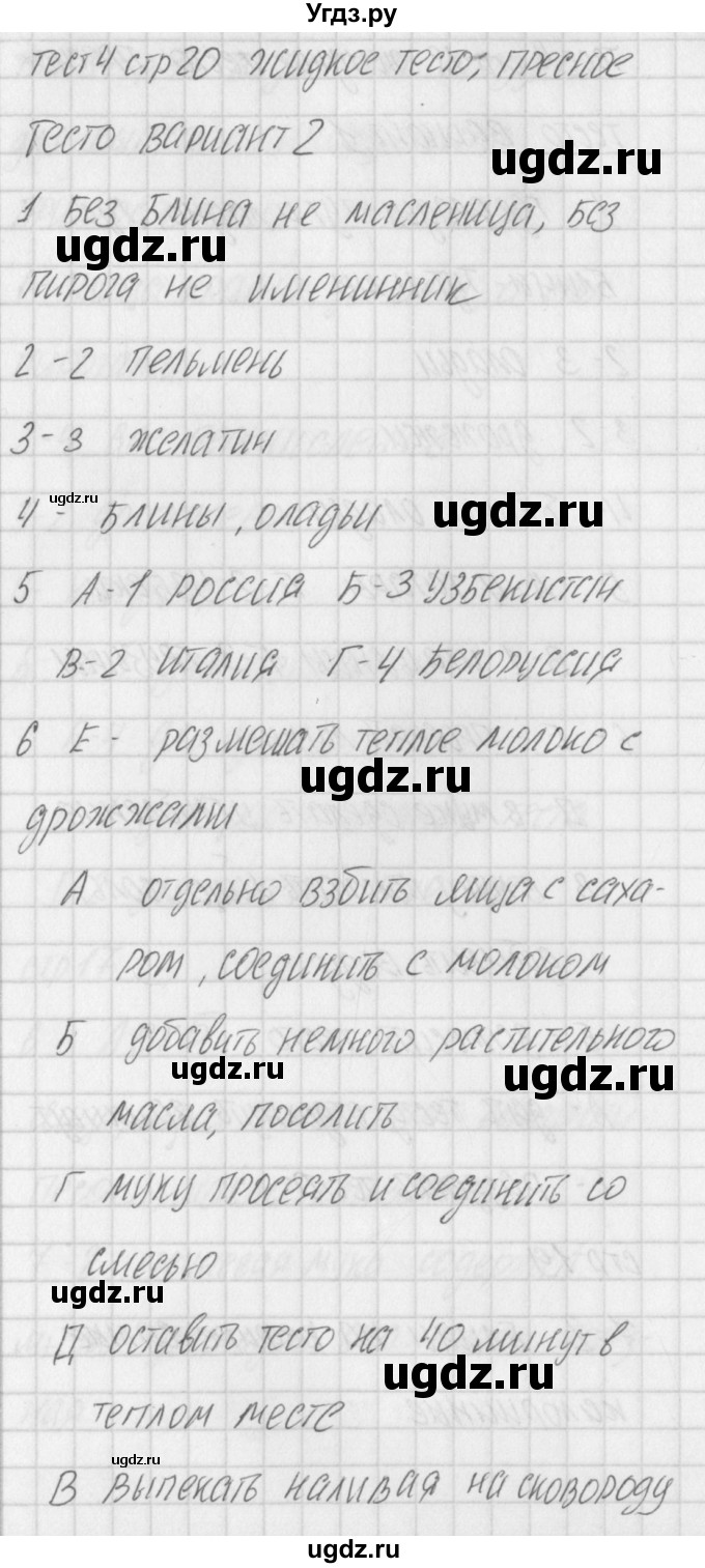 ГДЗ (Решебник) по технологии 7 класс (контрольно-измерительные материалы Технологии ведения дома) Логвинова О.Н. / тест 4. вариант / 2