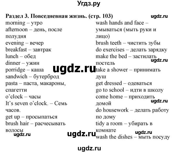 ГДЗ (Решебник) по английскому языку 4 класс (рабочая тетрадь) Лапицкая Л.М. / тетрадь 1. страница / 103-104