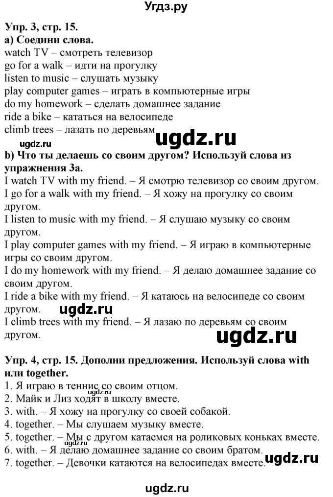 ГДЗ (Решебник) по английскому языку 4 класс (рабочая тетрадь) Лапицкая Л.М. / тетрадь 1. страница / 15