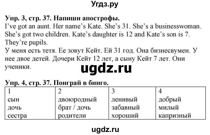 ГДЗ (Решебник) по английскому языку 4 класс (рабочая тетрадь) Лапицкая Л.М. / тетрадь 1. страница / 37