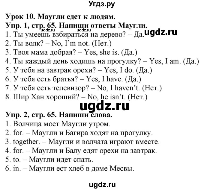 ГДЗ (Решебник) по английскому языку 4 класс (рабочая тетрадь) Лапицкая Л.М. / тетрадь 1. страница / 65