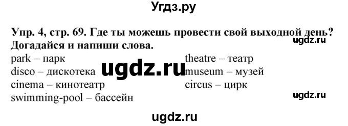 ГДЗ (Решебник) по английскому языку 4 класс (рабочая тетрадь) Лапицкая Л.М. / тетрадь 1. страница / 69