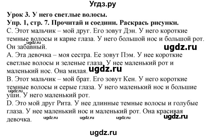 ГДЗ (Решебник) по английскому языку 4 класс (рабочая тетрадь) Лапицкая Л.М. / тетрадь 1. страница / 7