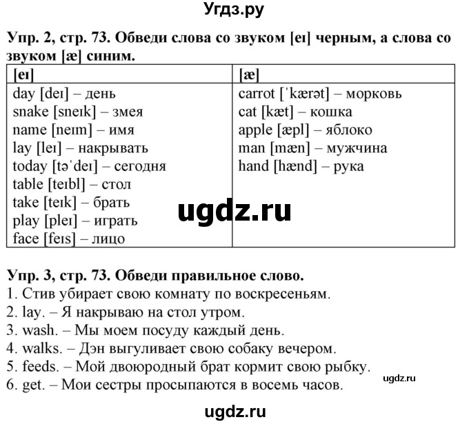 ГДЗ (Решебник) по английскому языку 4 класс (рабочая тетрадь) Лапицкая Л.М. / тетрадь 1. страница / 73