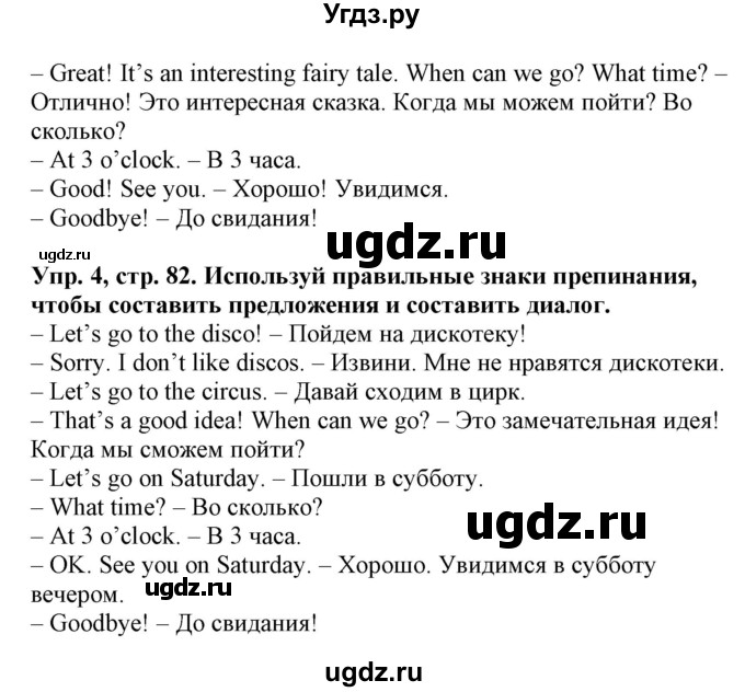 ГДЗ (Решебник) по английскому языку 4 класс (рабочая тетрадь) Лапицкая Л.М. / тетрадь 1. страница / 82(продолжение 2)