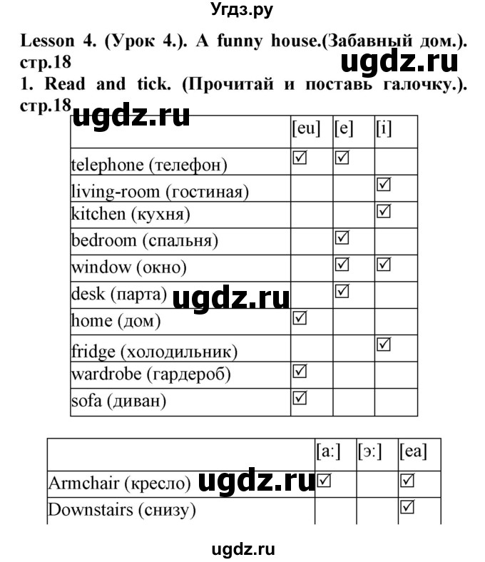 ГДЗ (Решебник) по английскому языку 4 класс (рабочая тетрадь) Лапицкая Л.М. / тетрадь 2. страница / 18