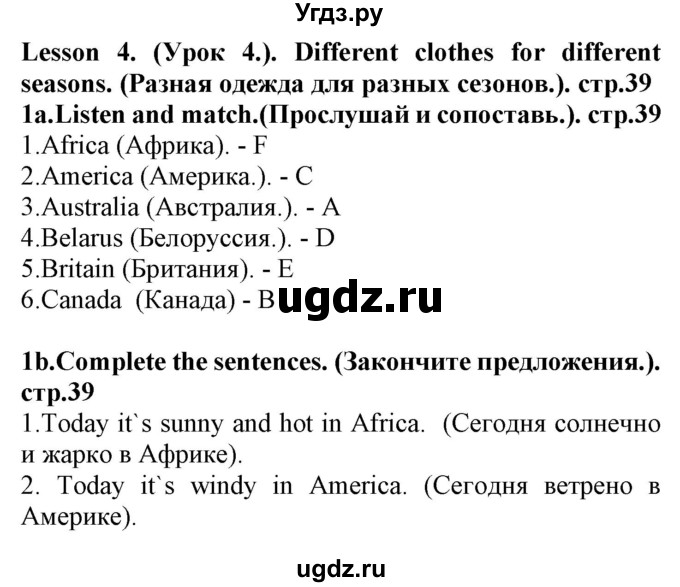 ГДЗ (Решебник) по английскому языку 4 класс (рабочая тетрадь) Лапицкая Л.М. / тетрадь 2. страница / 39