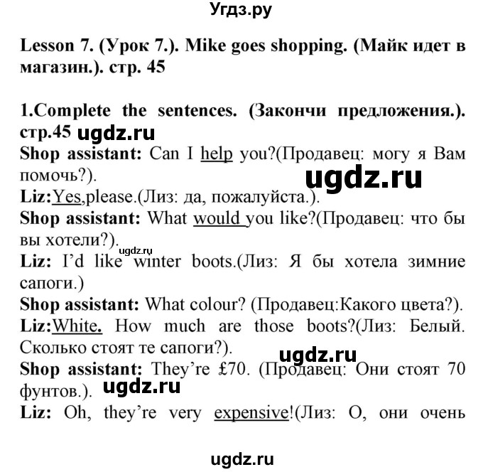 ГДЗ (Решебник) по английскому языку 4 класс (рабочая тетрадь) Лапицкая Л.М. / тетрадь 2. страница / 45