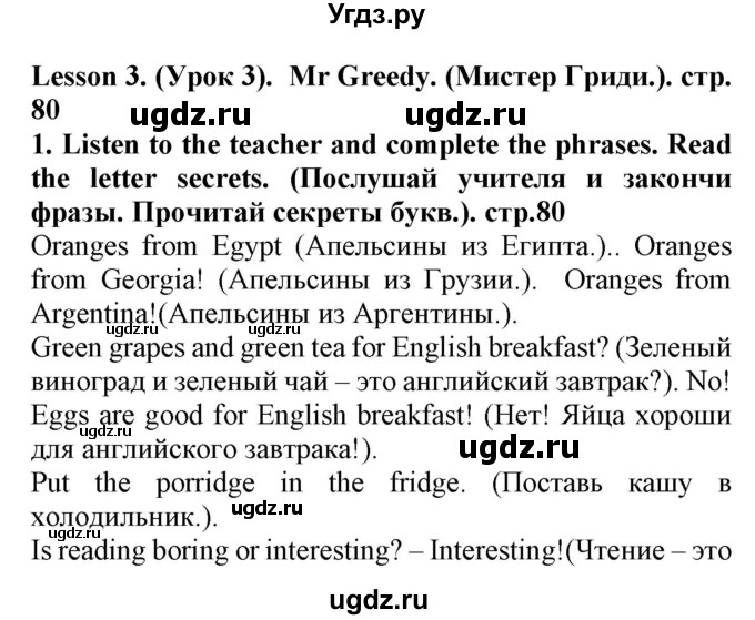 ГДЗ (Решебник) по английскому языку 4 класс (рабочая тетрадь) Лапицкая Л.М. / тетрадь 2. страница / 80