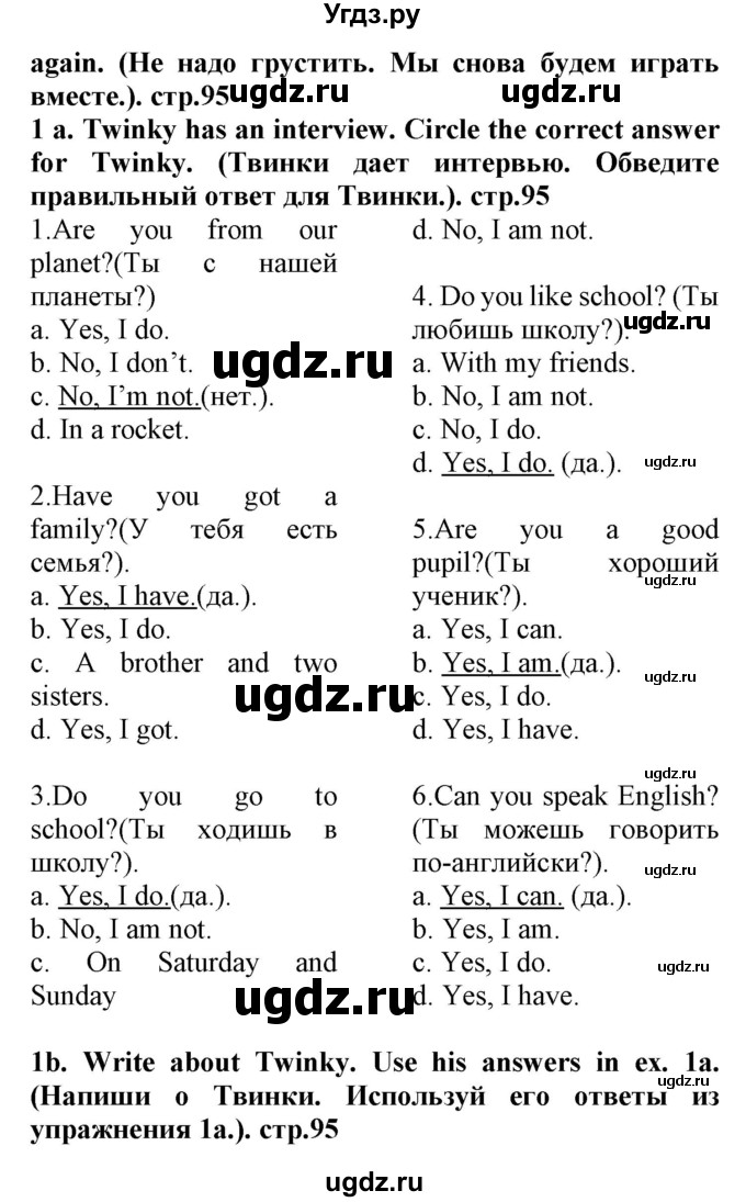 ГДЗ (Решебник) по английскому языку 4 класс (рабочая тетрадь) Лапицкая Л.М. / тетрадь 2. страница / 95(продолжение 2)