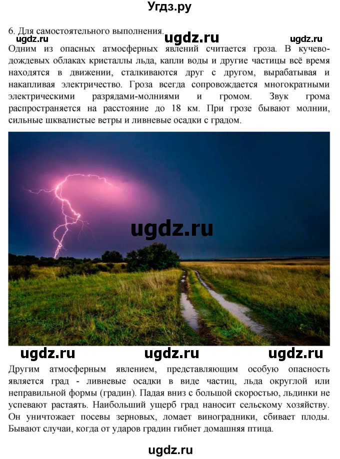 ГДЗ (Решебник к учебнику 2022) по географии 6 класс Летягин А.А. / учебник 2022. страница / 101(продолжение 2)