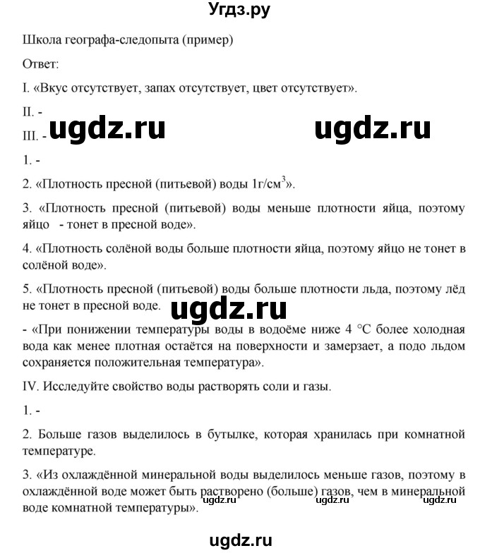 ГДЗ (Решебник к учебнику 2022) по географии 6 класс Летягин А.А. / учебник 2022. страница / 13(продолжение 2)