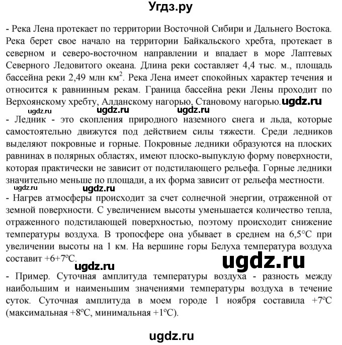 ГДЗ (Решебник к учебнику 2022) по географии 6 класс Летягин А.А. / учебник 2022. страница / 130(продолжение 3)
