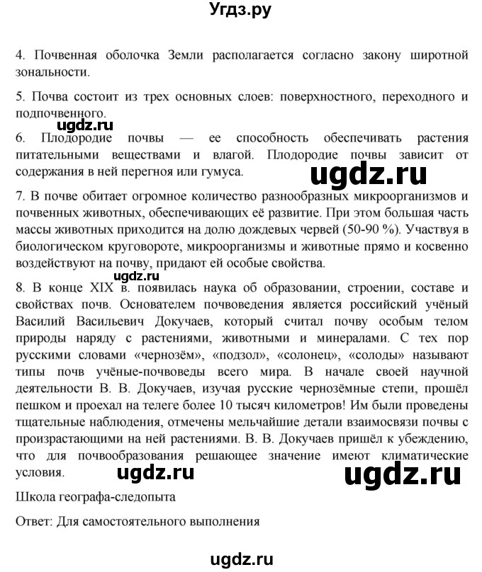 ГДЗ (Решебник к учебнику 2022) по географии 6 класс Летягин А.А. / учебник 2022. страница / 135(продолжение 2)