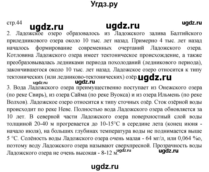 ГДЗ (Решебник к учебнику 2022) по географии 6 класс Летягин А.А. / учебник 2022. страница / 44
