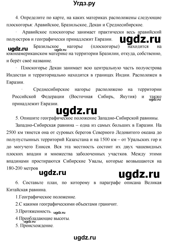 ГДЗ (Решебник к учебнику 2018) по географии 6 класс Летягин А.А. / учебник 2018. страница / 116(продолжение 2)