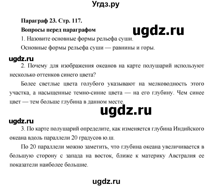 ГДЗ (Решебник к учебнику 2018) по географии 6 класс Летягин А.А. / учебник 2018. страница / 117