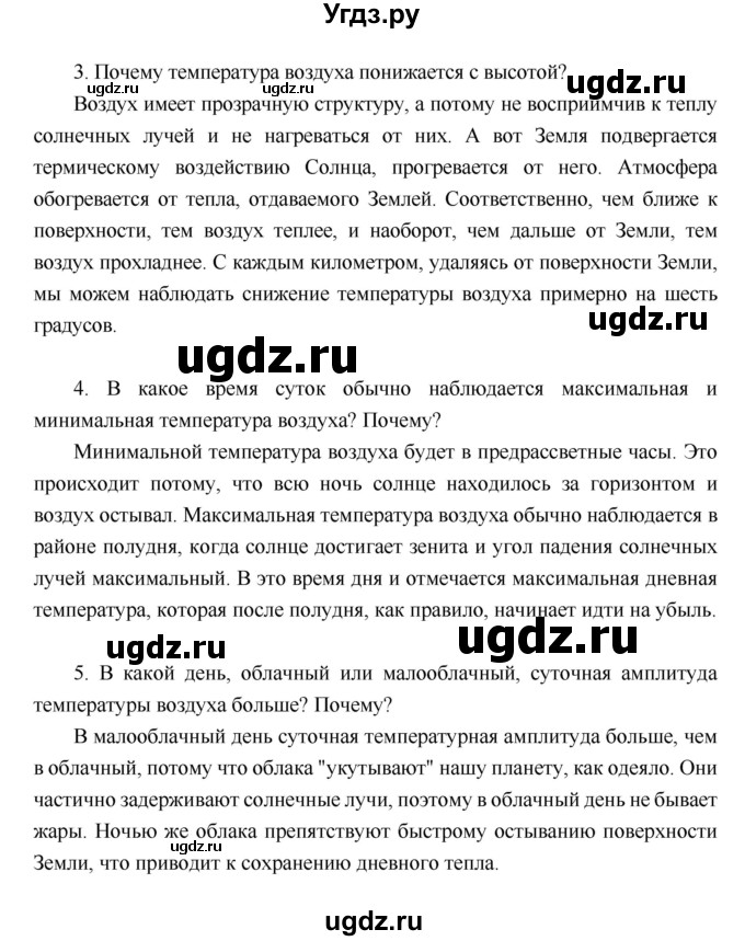 ГДЗ (Решебник к учебнику 2018) по географии 6 класс Летягин А.А. / учебник 2018. страница / 128(продолжение 2)