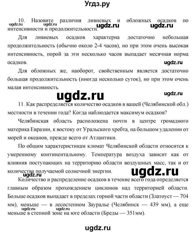 ГДЗ (Решебник к учебнику 2018) по географии 6 класс Летягин А.А. / учебник 2018. страница / 149(продолжение 2)