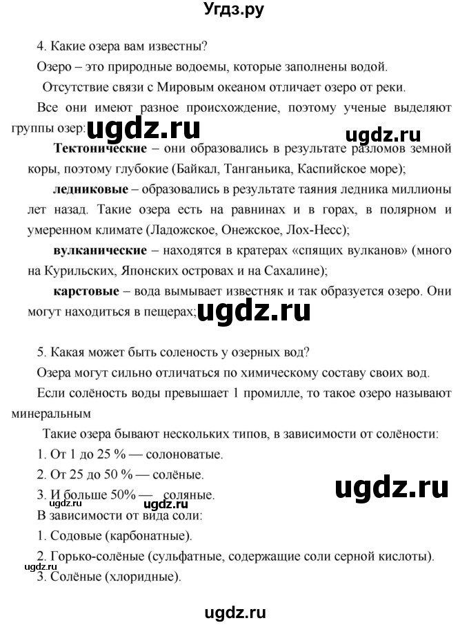 ГДЗ (Решебник к учебнику 2018) по географии 6 класс Летягин А.А. / учебник 2018. страница / 162(продолжение 2)