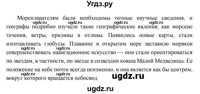 ГДЗ (Решебник к учебнику 2018) по географии 6 класс Летягин А.А. / учебник 2018. страница / 22(продолжение 2)