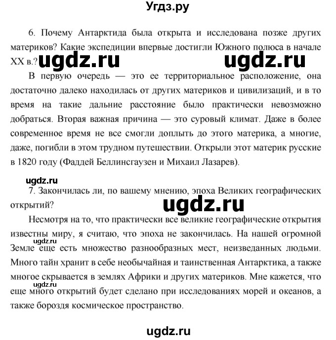 ГДЗ (Решебник к учебнику 2018) по географии 6 класс Летягин А.А. / учебник 2018. страница / 33(продолжение 3)