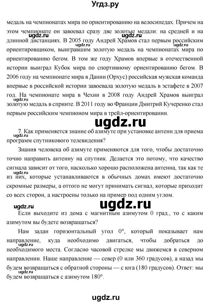 ГДЗ (Решебник к учебнику 2018) по географии 6 класс Летягин А.А. / учебник 2018. страница / 49(продолжение 2)