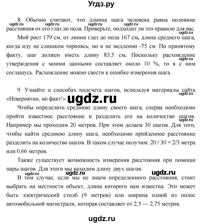 ГДЗ (Решебник к учебнику 2018) по географии 6 класс Летягин А.А. / учебник 2018. страница / 49(продолжение 3)