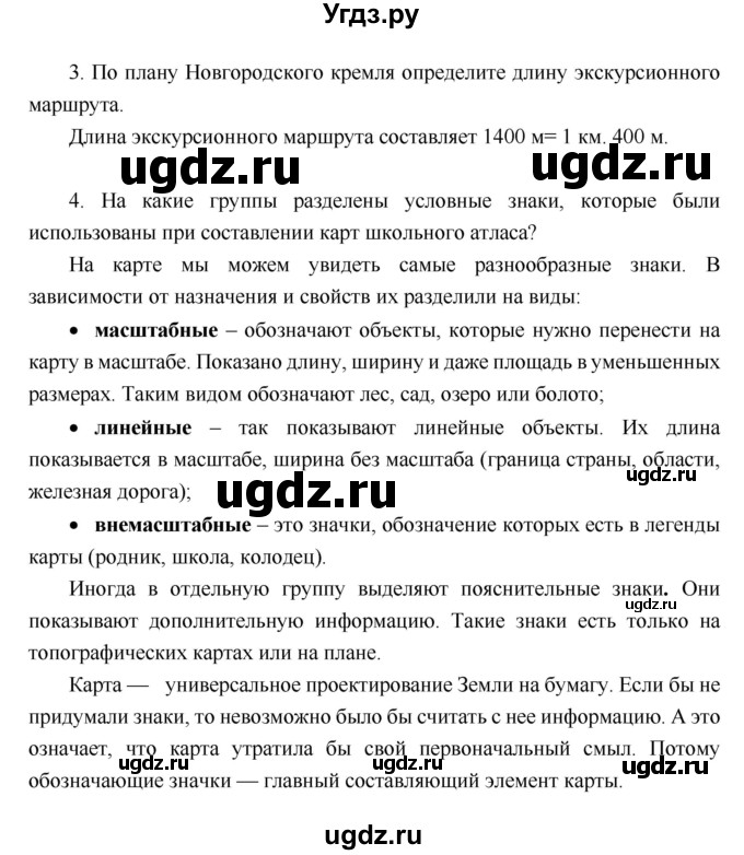 ГДЗ (Решебник к учебнику 2018) по географии 6 класс Летягин А.А. / учебник 2018. страница / 56(продолжение 2)